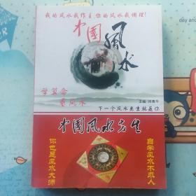 中國風水先生(大16開，442頁厚冊)