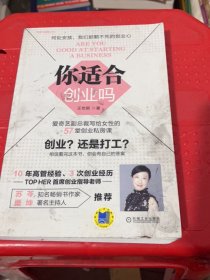 你适合创业吗