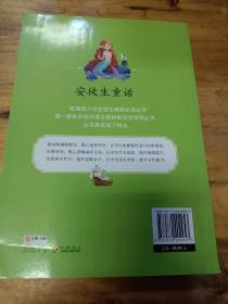 安徒生童话克雷洛夫 指定阅读 新版