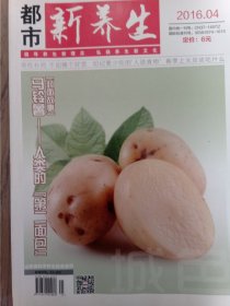 都市新养生