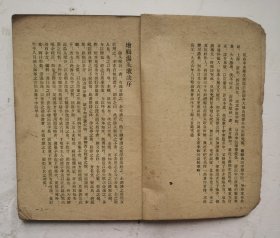 1958年印清代中医书《汤头歌诀正续集》（竖版繁体），是清·汪昂（字切庵）编著，严云（字苍山）增编的一部方书类中医著作。全书分正续两集：正集分补益、发表、攻里、涌吐等二十类；续集在正集分类基础上增补若干方歌，并新增幼科类方歌，计一百三十九首。通俗易懂！很值得借鉴收藏的中医书！