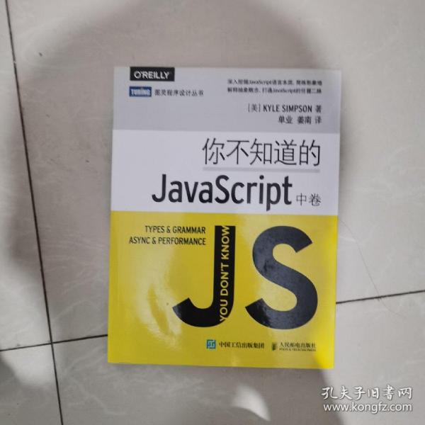 你不知道的JavaScript（中卷）