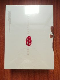 人类非物质文化遗产中国二十四节气 （未拆封）