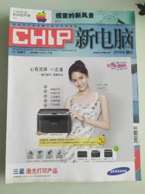 二手电脑期刊杂志新电脑2010年第10-12期共3本合售