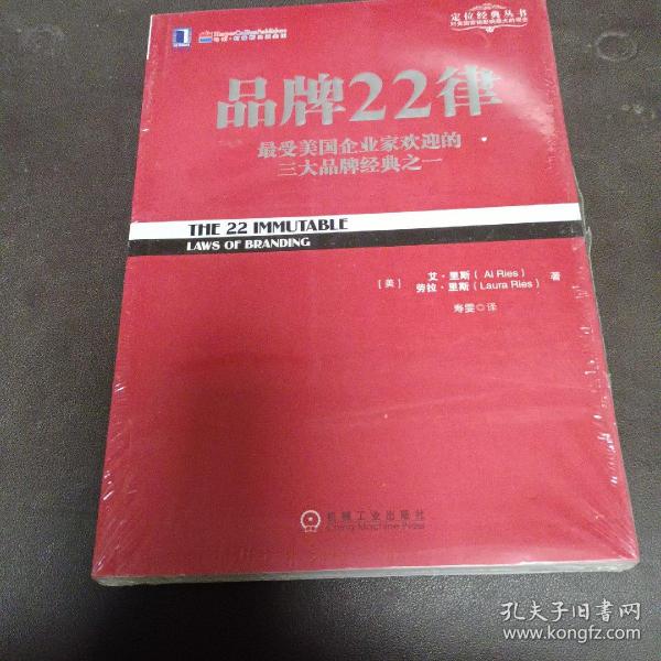 品牌22律