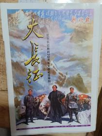新晚报《大长征》红军长征胜利70周年大型纪念特刊，2006年10月20日发行。