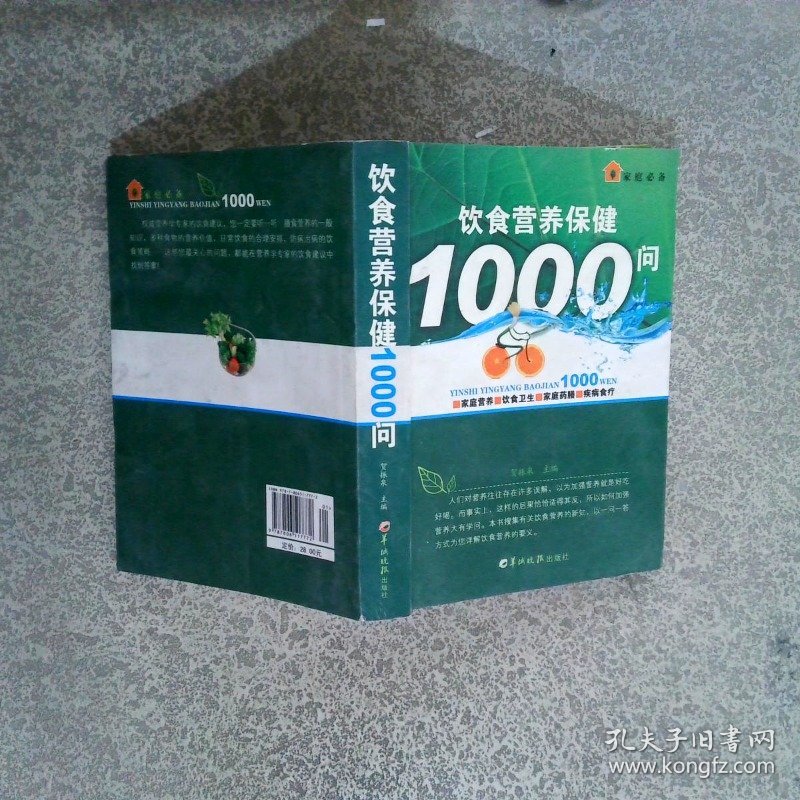 点击查看原图 饮食营养保健1000问