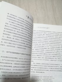 所有制理论与社会主义政治经济学创新