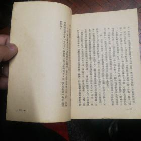 论新解放区土地政策  1949年  解放社  封面印章