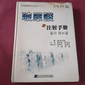 玻尿酸注射手册