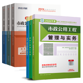 24二建官方教材+环球试卷市政全套（6本）