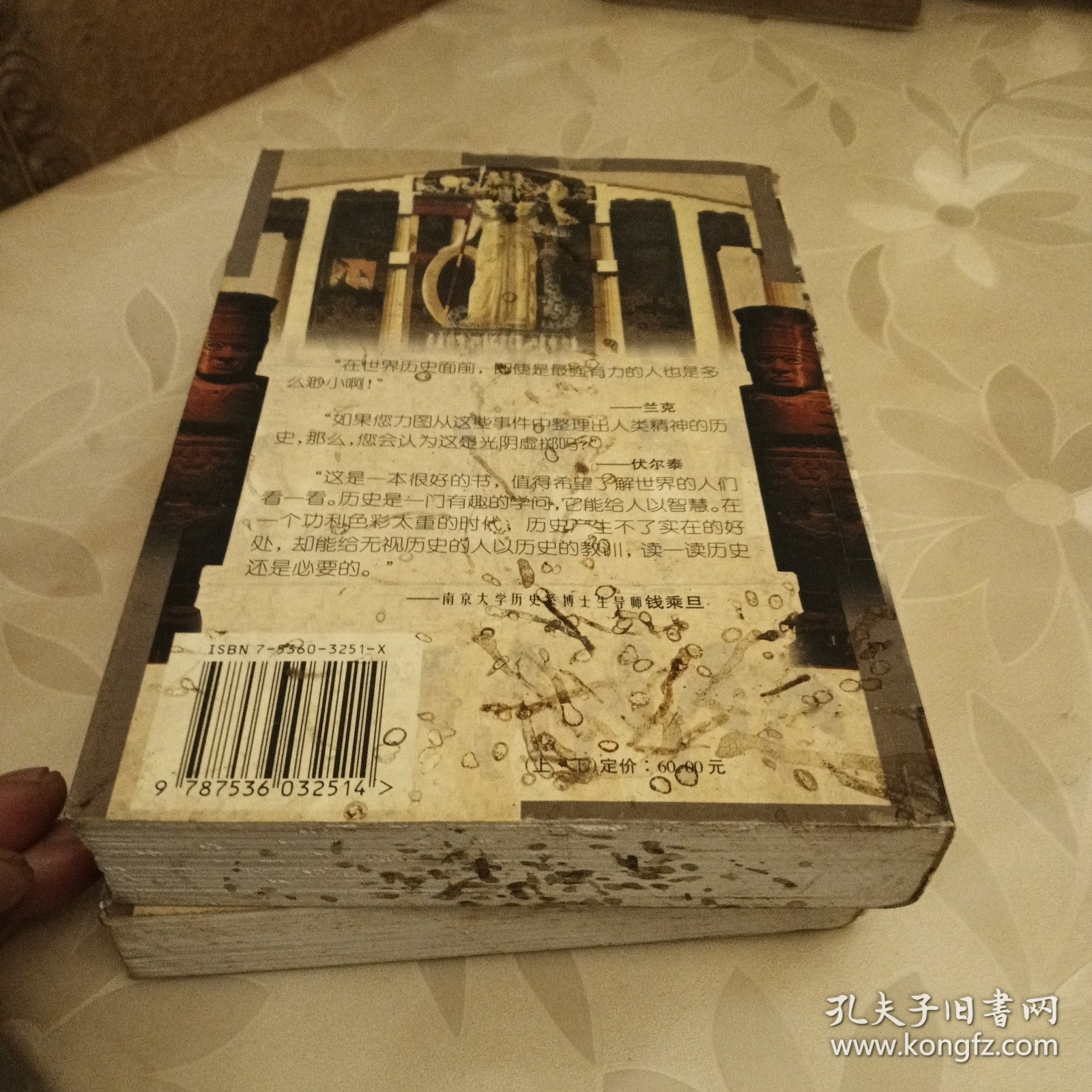 人类六千年（上下册）