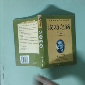 成功之路 卡耐基成功與致富教程