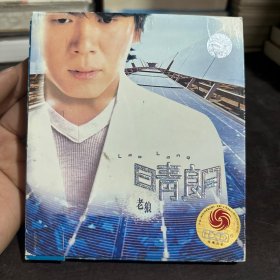 晴朗 老狼 2CD