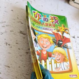 你和我阶梯快乐儿童英语网络远程视讯教学学习手册   2，5，6，7，8（5本）