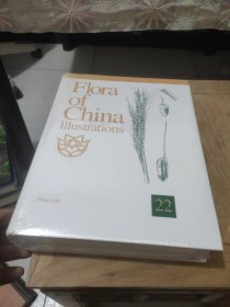FIora of China(22)全新未拆封精装