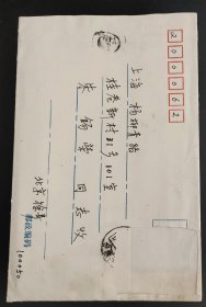 1996年北京至上海实寄封(已剪票，销有1996.11.18.上海落戳；带有内信与打印稿件，写信人系国家科委顾问及研究员徐肇翔)