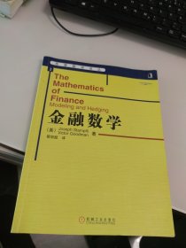 百分百正版 金融数学