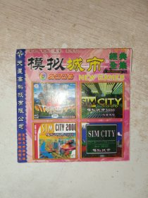 光碟 模拟城市