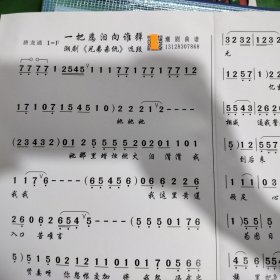 一把悲泪向谁弹《兄弟亲仇》 潮剧曲谱 广东省百花潮剧院一团二团专业名家潮剧团 潮汕潮剧唱段大全剧本简谱