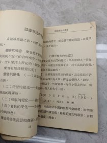 怎样唱歌 兒童音樂入門(两本合售)