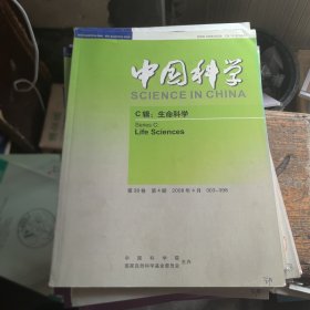 中国科学 C辑 生命科学2008年 4月