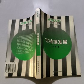 可持续发展