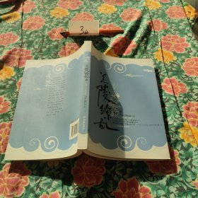 兰陵缭乱3