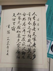 图画本 手持著作 臂佩红小兵 非常漂亮的毛笔字书写毛主席诗词10首