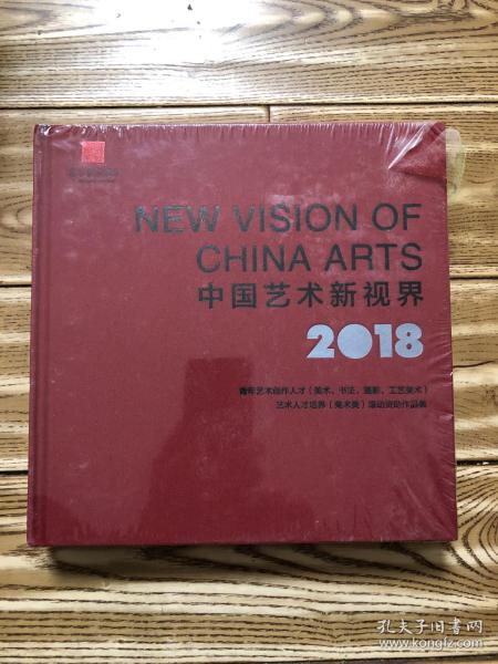 中国艺术新视界 美术书法摄影青年创作人才优秀作品集（2014）