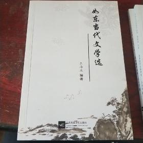 江海文艺优秀作品选