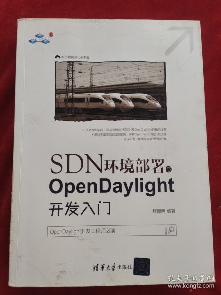 SDN环境部署与OpenDaylight开发入门