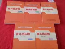 中国共产党天津历史资料丛书奋斗的历程静海县区卷（1949—1956、1957—1966、1978—1992、1992—1997、1997—2002）