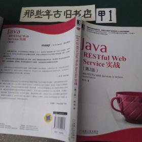 Java RESTful Web Service实战（第2版）