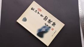 安顺黔江中学回忆录(中通快递10元，多单一邮)