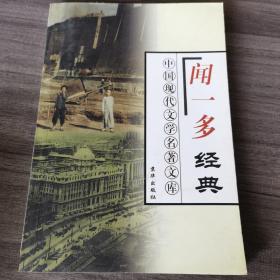 中国现代文学名著文库（全22卷）