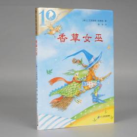 香草女巫彩乌鸦系列十周年版