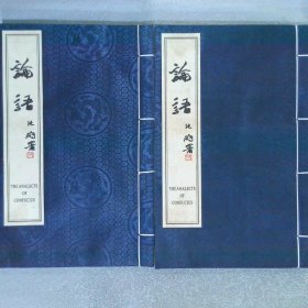 論語 : 英漢對(duì)照