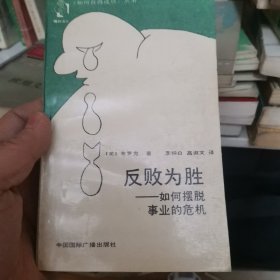 反败为胜