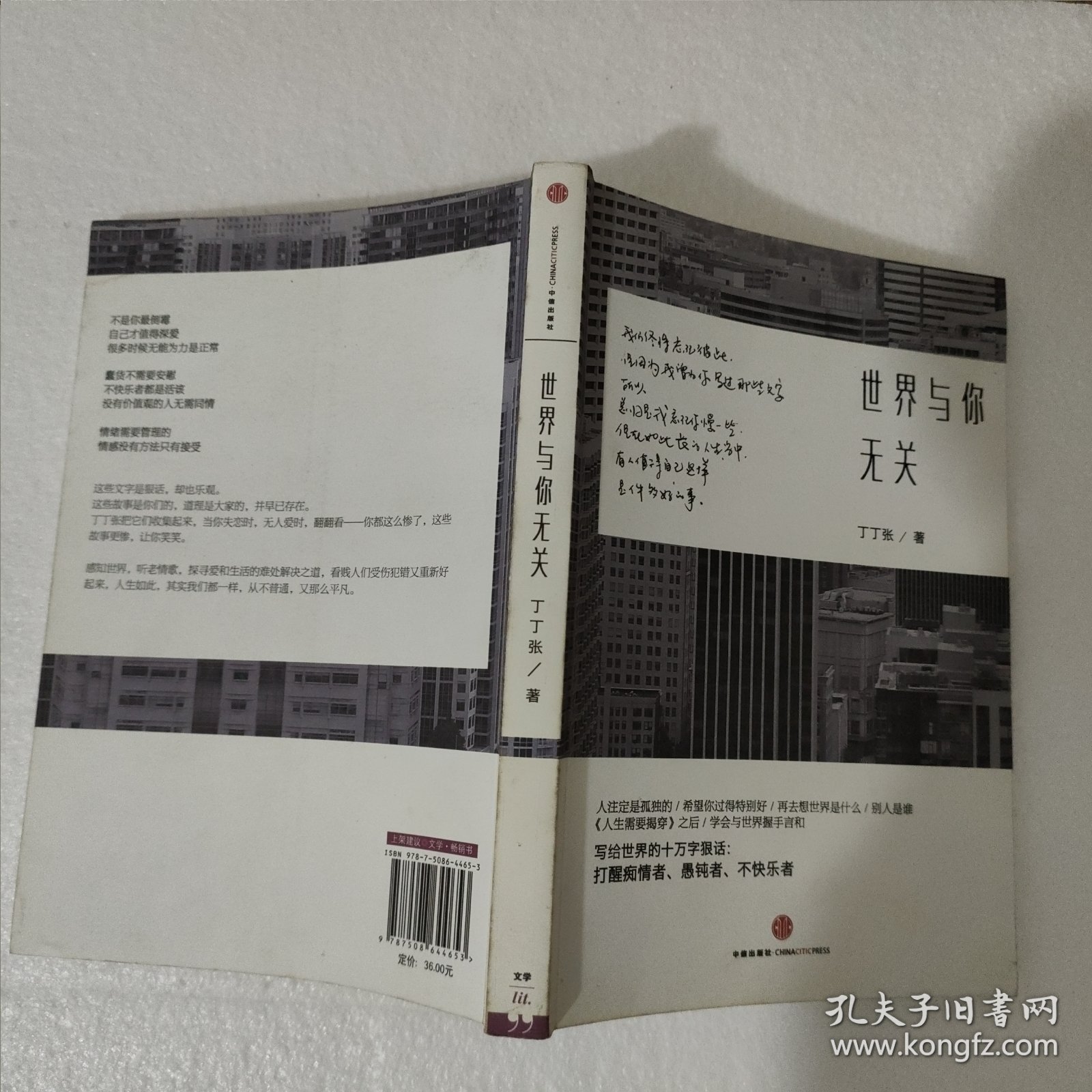 世界与你无关