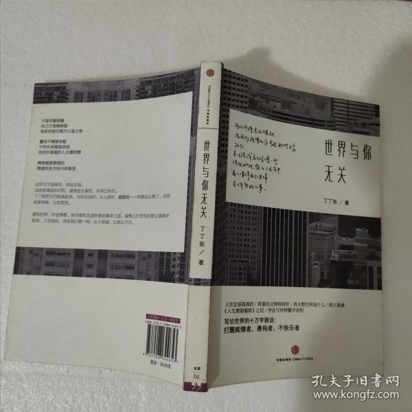 世界与你无关