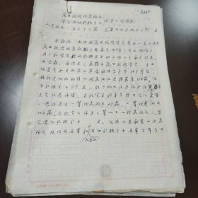 中国商业经济学会通讯报道底稿9份