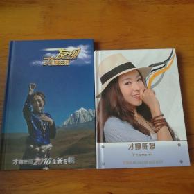 才娜旺姆•2015首张同名EP+2016全新专辑CD+DVD（4碟装）【 精装正版 全新品相 】（才娜旺姆签名本）