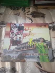 【西外三层综合17存放】碟片光盘系列DVD，影视明星音乐歌曲系列，山东兄弟，5.12汶川大地震灾后重建北川对口援建省山东感恩祖国感谢山东MV.，感恩奋进新北川再创辉煌，演唱罗容陈万中国爱乐乐团合唱团，未开封，有欣赏版伴奏版和完整版！