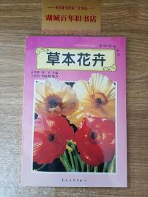 草本花卉