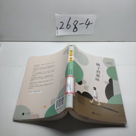 橘子的滋味