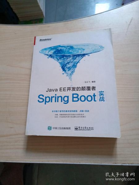 JavaEE开发的颠覆者：Spring Boot实战