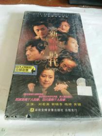 DVD 新结婚时代 4碟装（未开封）