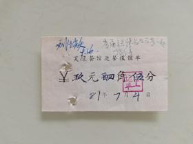 芙蓉餐馆进餐报销单