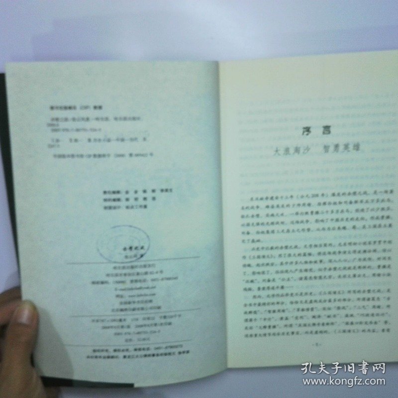 赤壁之战 二手书实拍图